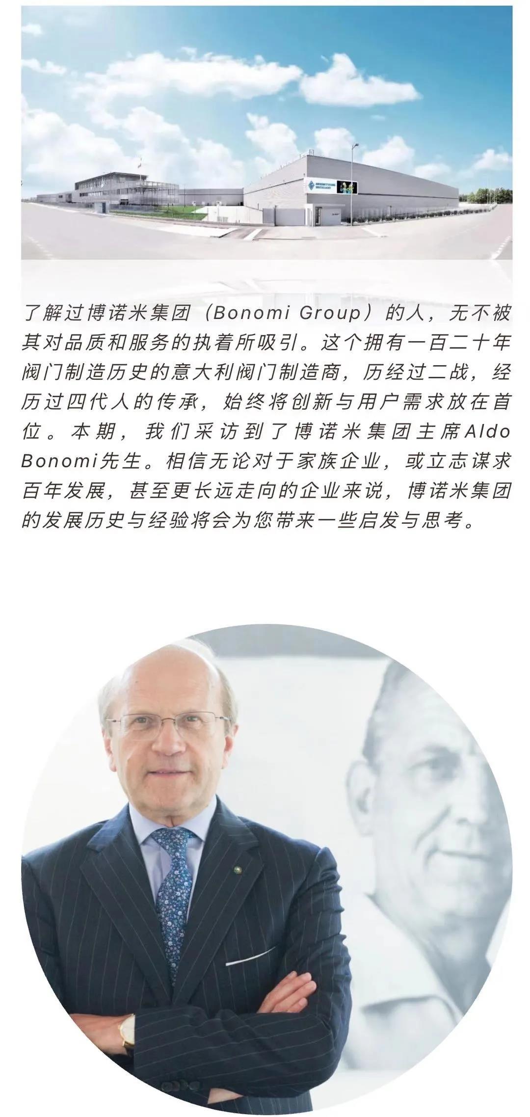 《 阀门世界亚洲》带你了解一百二十年阀门制造历史的意大利博诺米集团